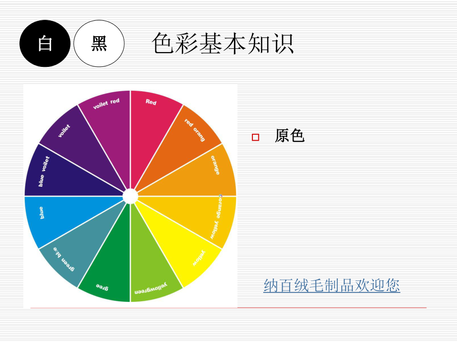 最新时尚服装色彩搭配技巧.ppt_第2页