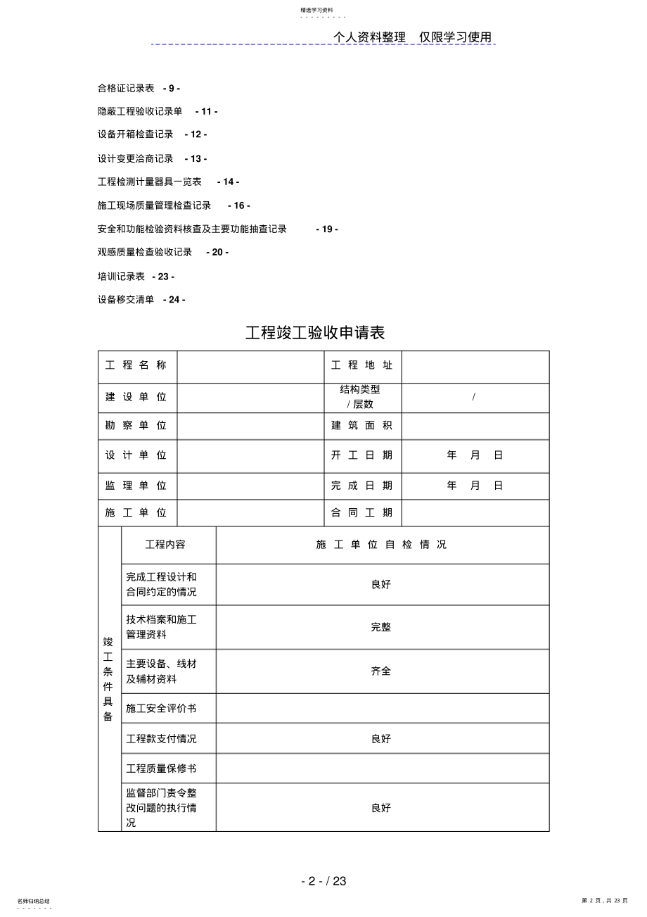 2022年智能化系统竣工验收资料经典模板 .pdf_第2页