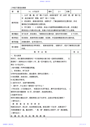 2022年14、小马过河教案 .pdf