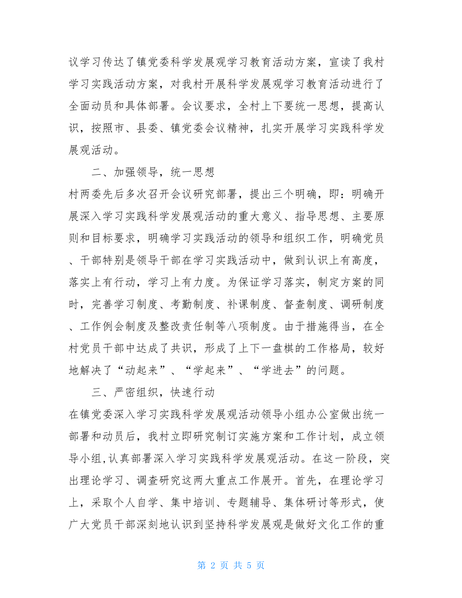 #村科学发展观活动学习调研阶段工作总结.doc_第2页