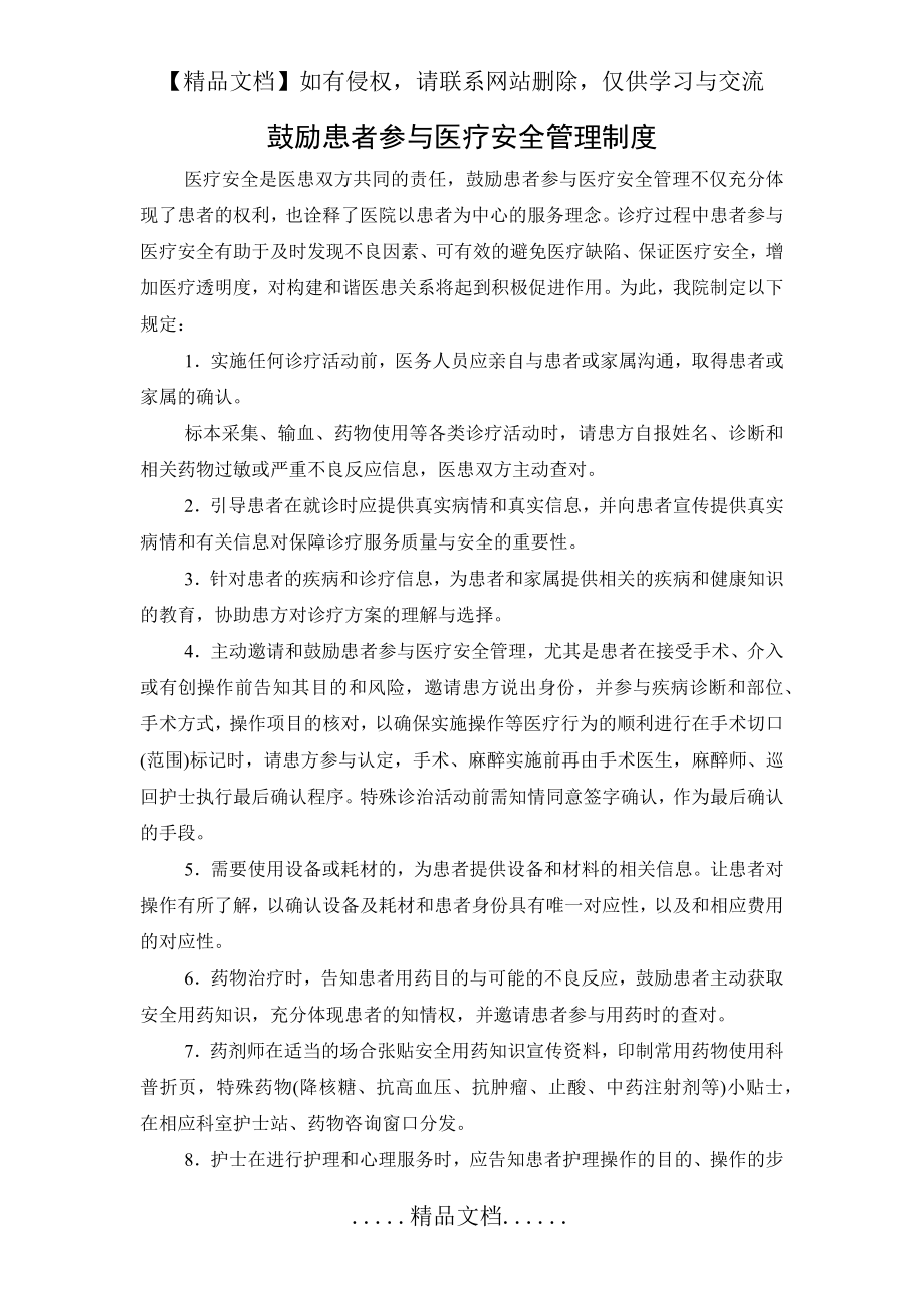 鼓励患者参与医疗安全管理制度.doc_第2页