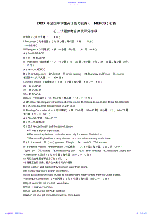 2022年2013年全国中学生英语能力竞赛初三试题答案 .pdf