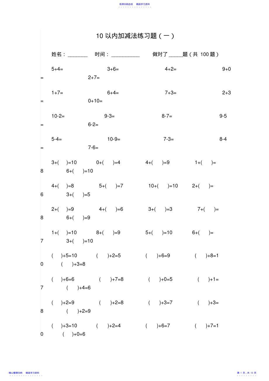 2022年10以内加减法练习题 .pdf_第1页