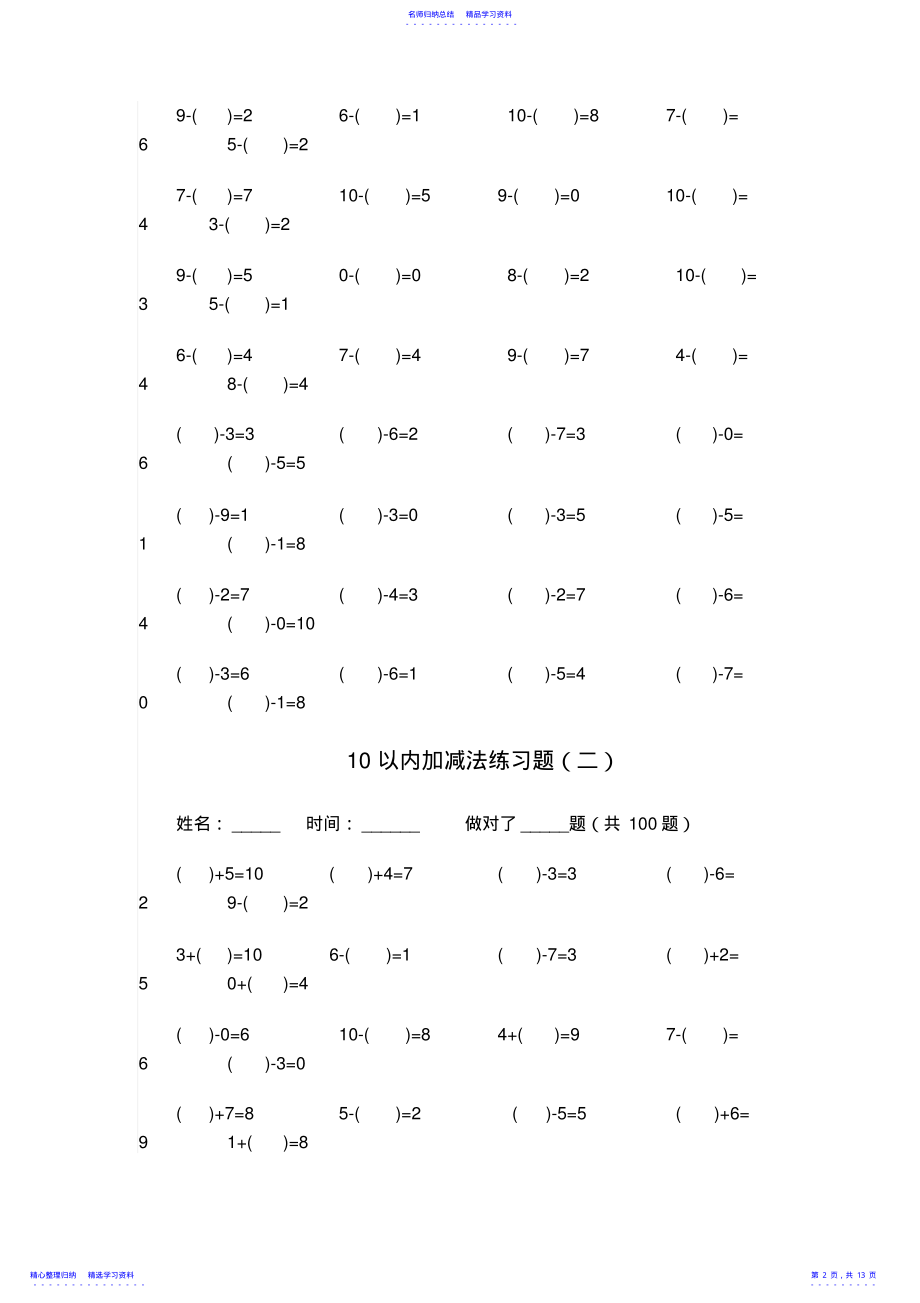 2022年10以内加减法练习题 .pdf_第2页