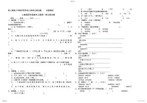 2022年新人教版小学数学四年级上册单位测试题 .pdf