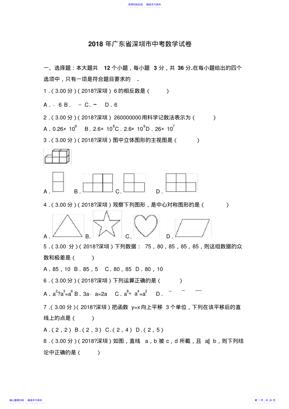 2022年2021年广东省深圳市中考数学试卷 .pdf_第1页