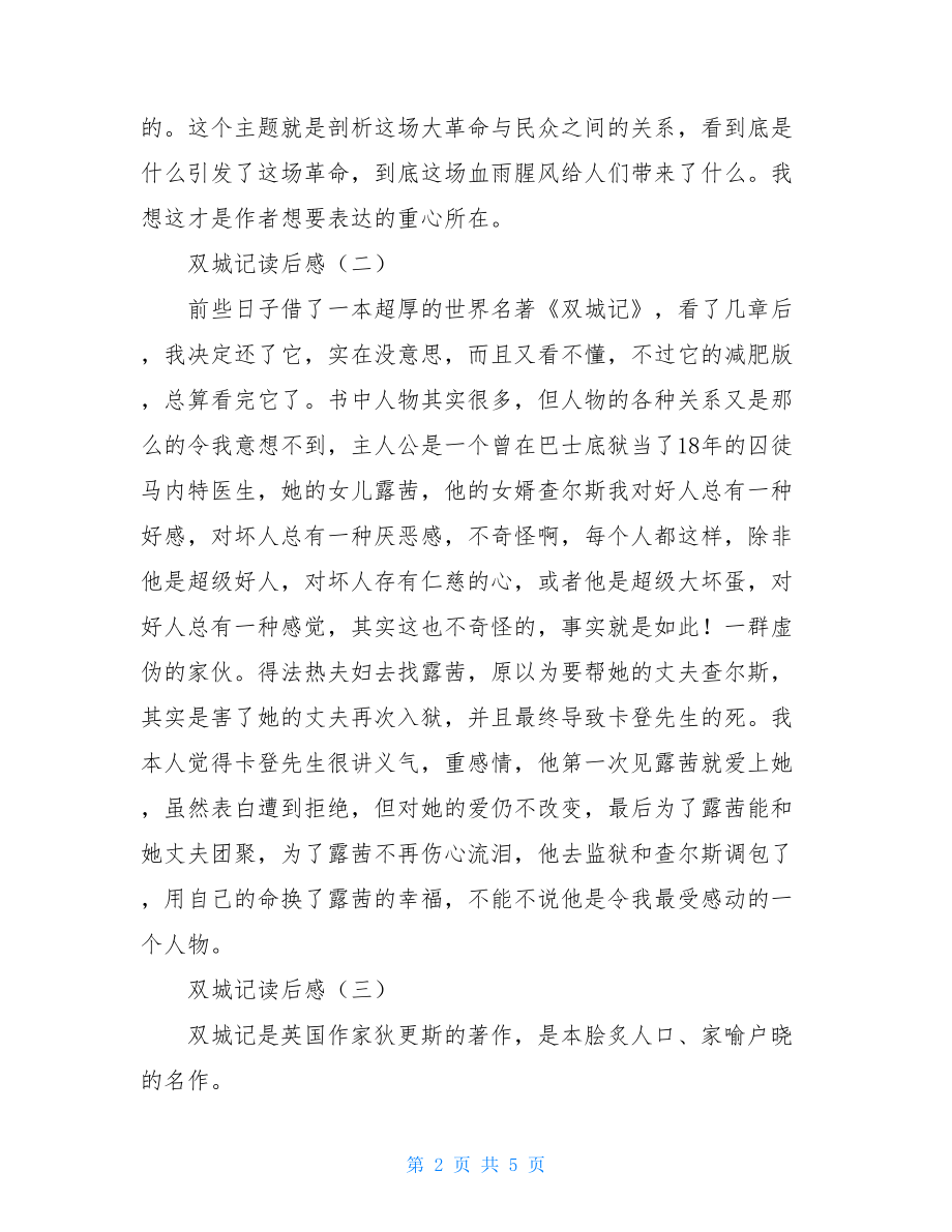 双城记读后感 双城记读后感1000字.doc_第2页