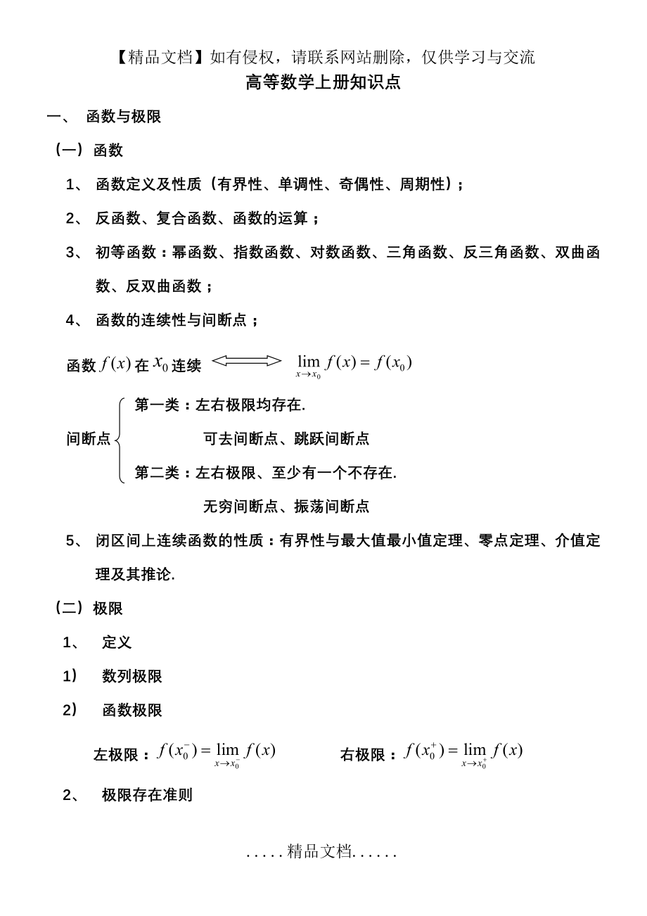 高等数学上册总复习.doc_第2页