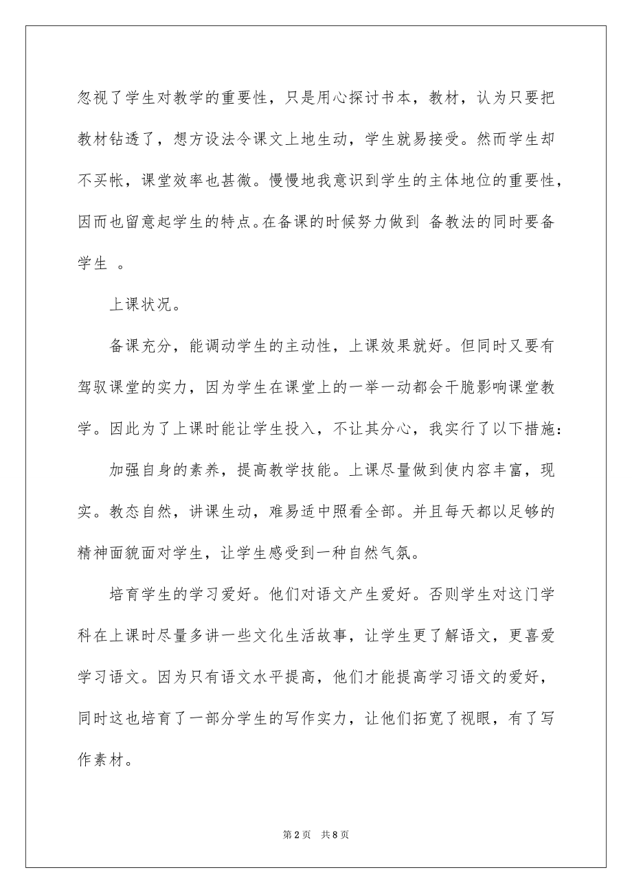 2022优秀班主任述职报告 班主任工作述职报告范文.docx_第2页