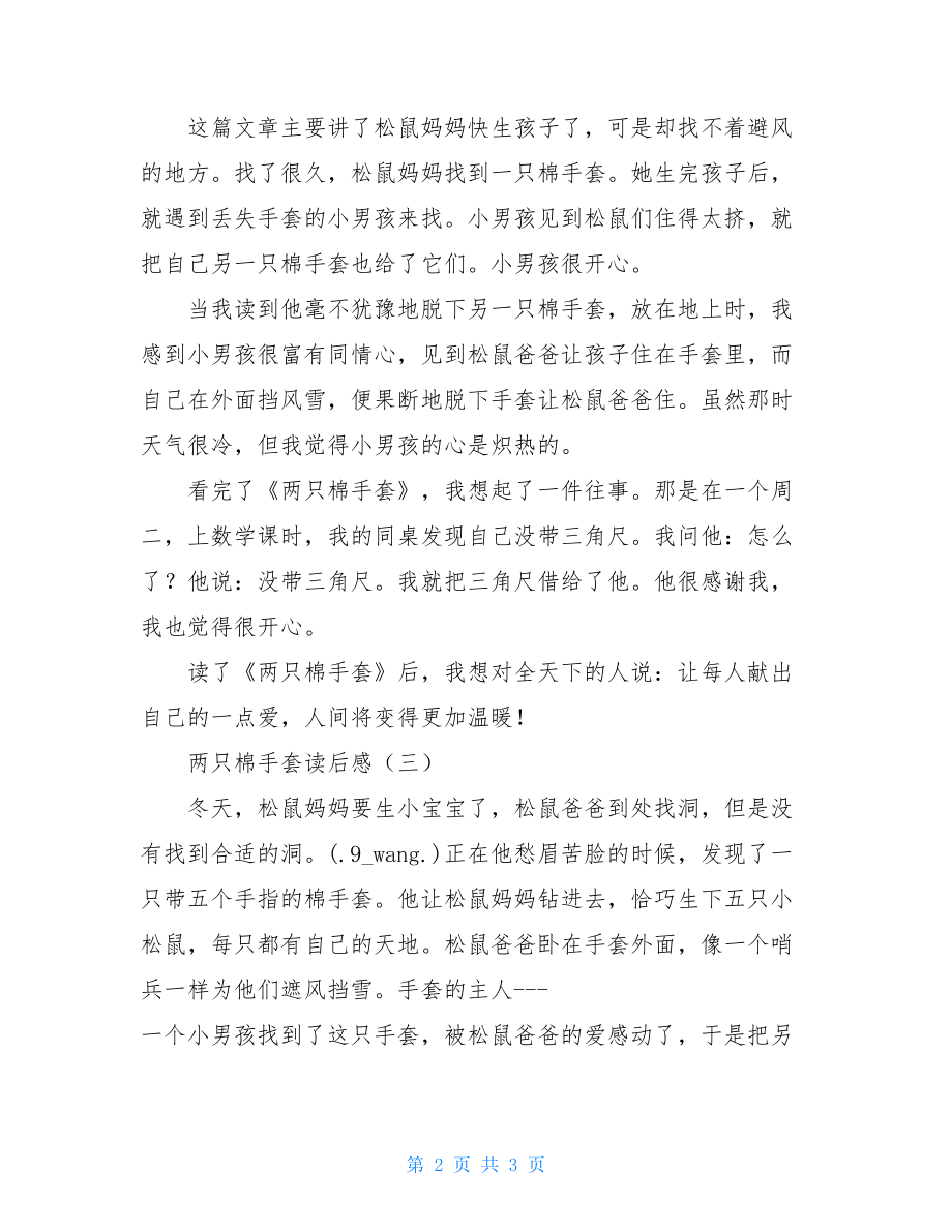 两只棉手套读后感 两只棉手套阅读读后感.doc_第2页