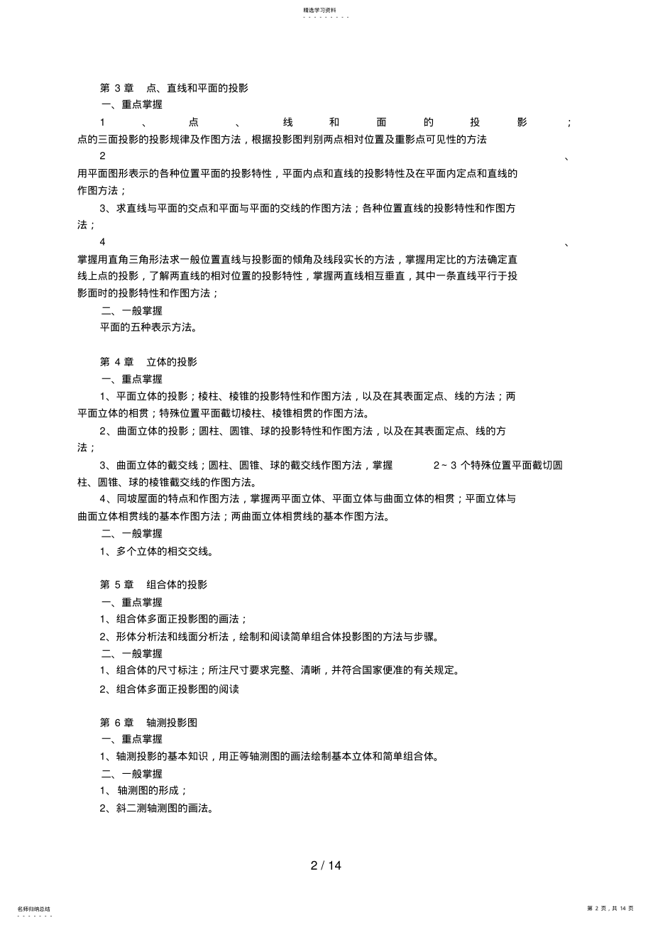 2022年春期建筑制图基础课程期末复习指导 .pdf_第2页