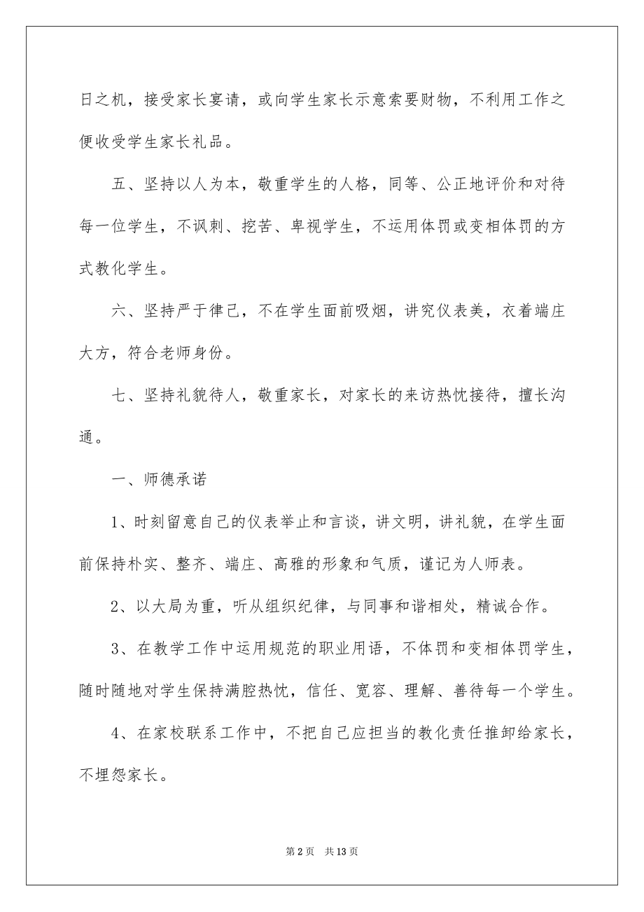 2022党员公开承诺书汇总.docx_第2页