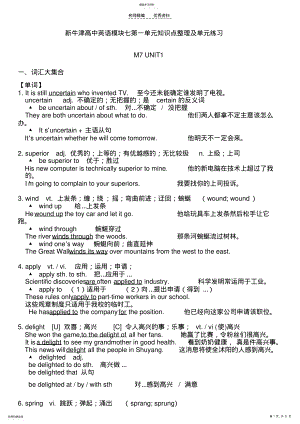 2022年新牛津高中英语模块七第一单元知识点整理及单元练习 .pdf