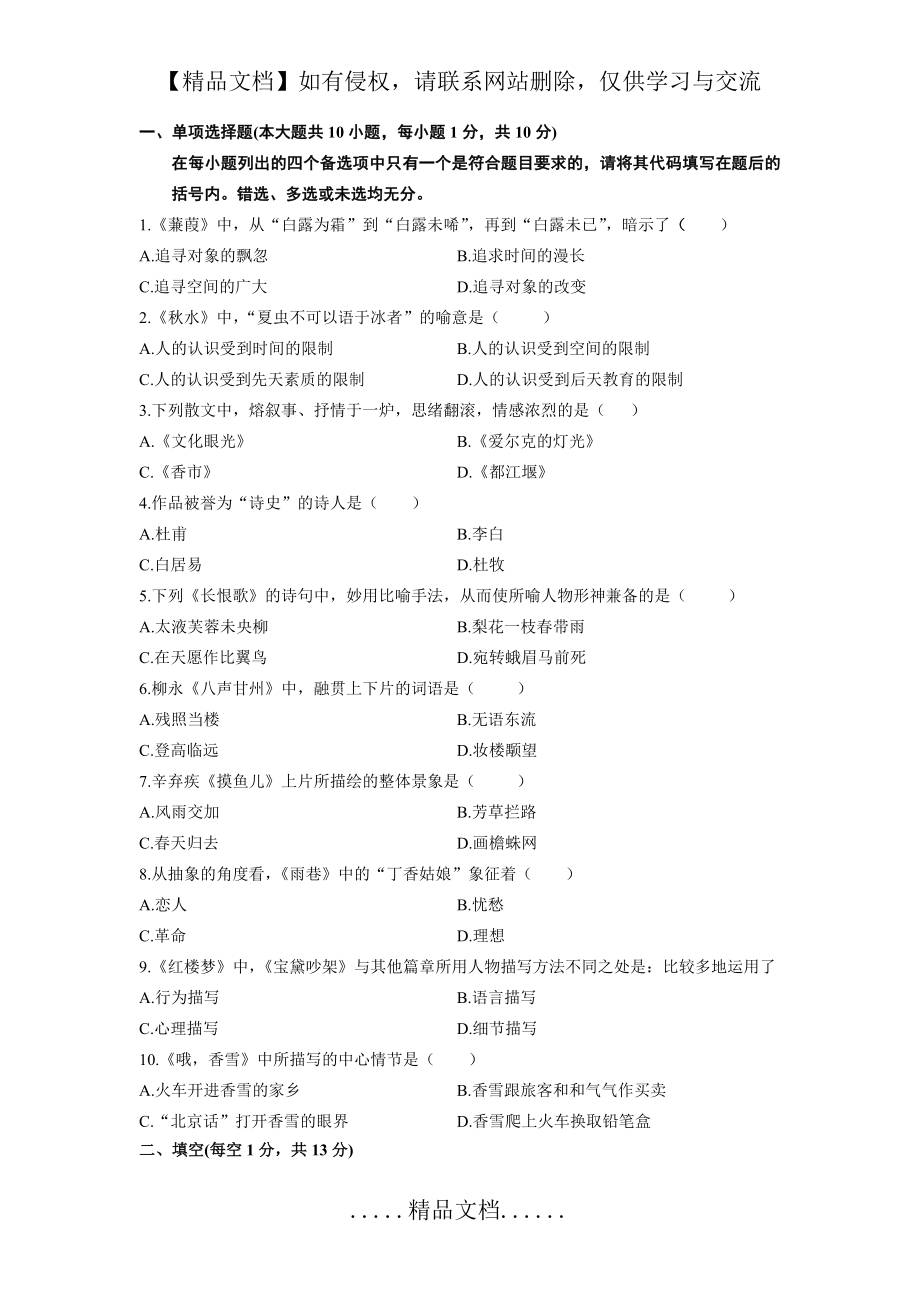 高职高专大学语文试题.doc_第2页