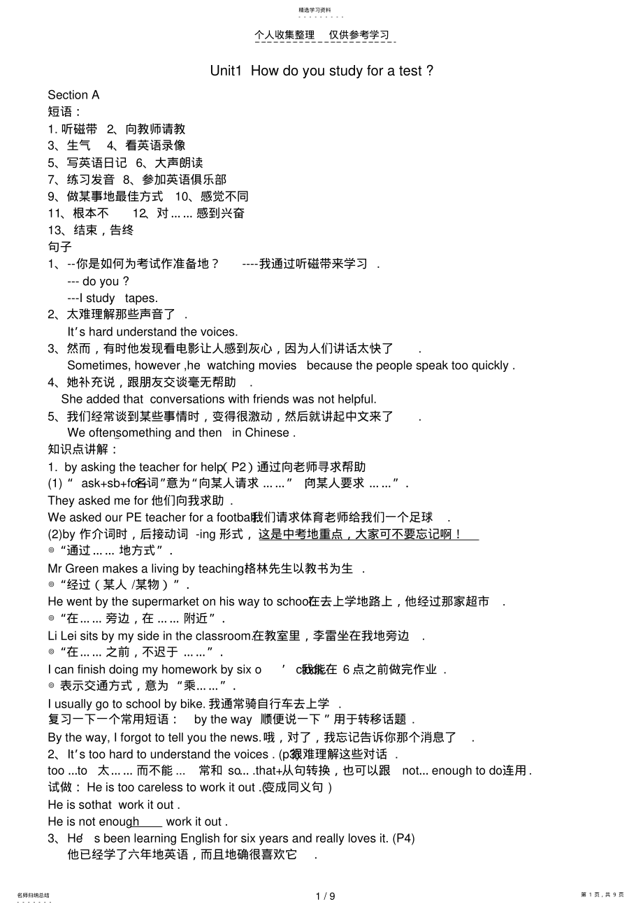 2022年新目标九年级英语unit1优秀教案 .pdf_第1页