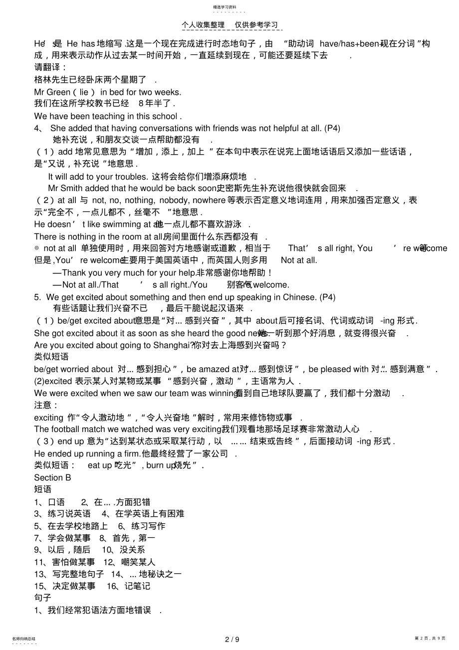 2022年新目标九年级英语unit1优秀教案 .pdf_第2页