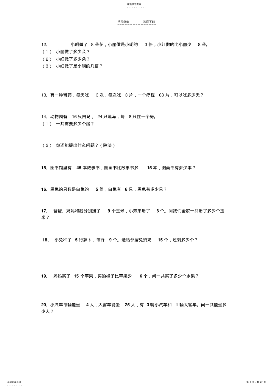 2022年新人教版二年级下数学应用题大全 .pdf_第2页