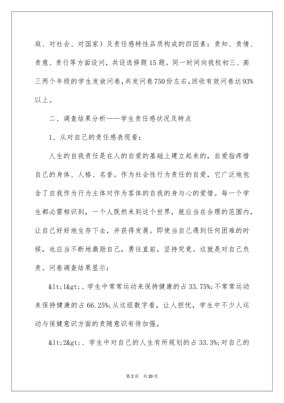 2022中学生素质教育调查工作报告.docx_第2页