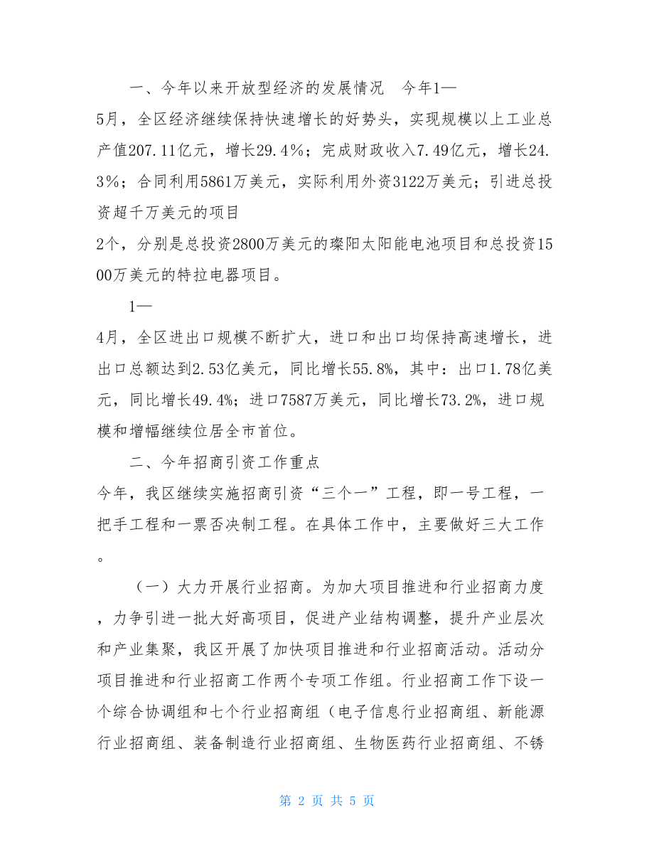 在“营造优质服务环境 促进侨资企业发展”专题视察活动座谈会上的发言 优质服务十点.doc_第2页