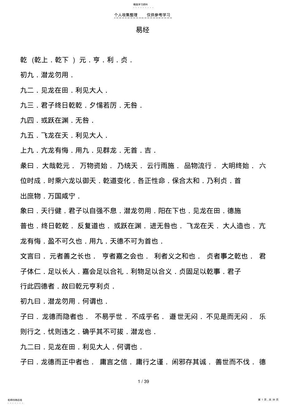 2022年易经【精品】 .pdf_第1页