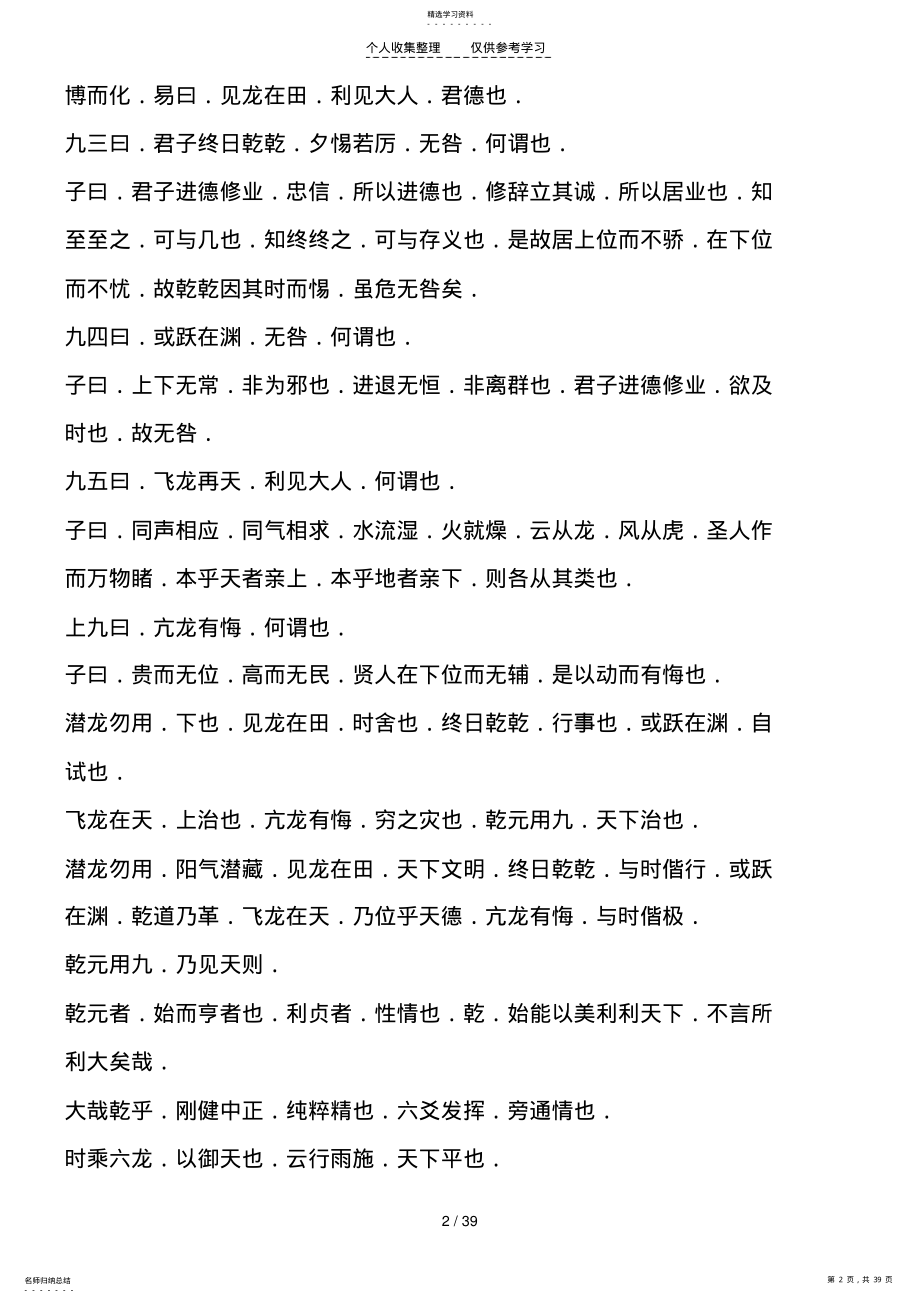 2022年易经【精品】 .pdf_第2页