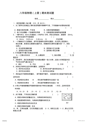 2022年新人教版八年级物理上册期末测试题 .pdf