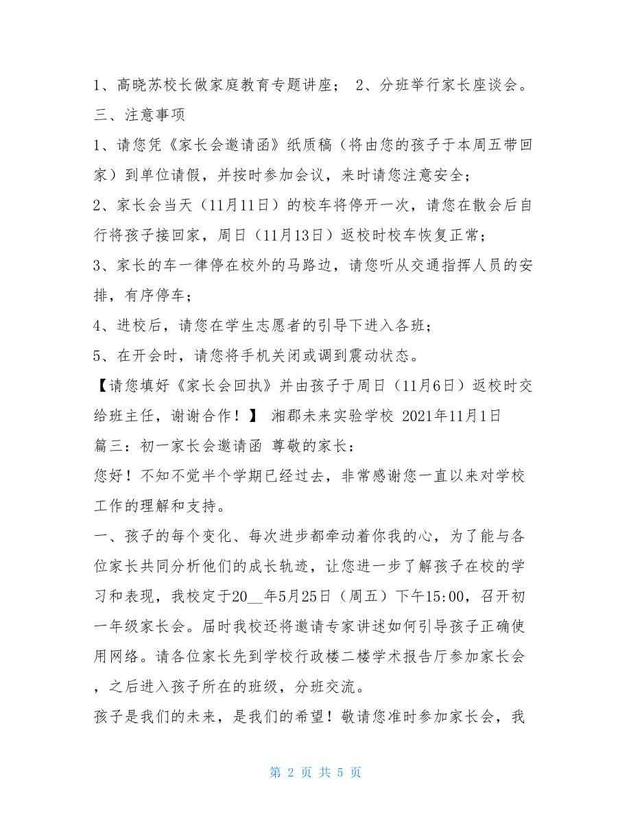 初一家长会邀请函初中家长会邀请函.doc_第2页