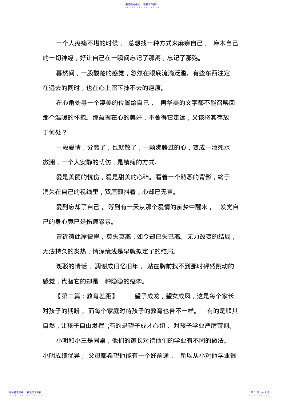 2022年2021高考满分作文800字【五篇】 .pdf_第2页