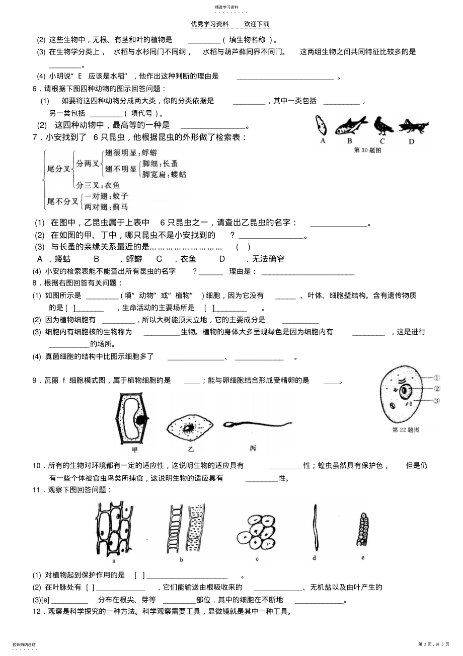 2022年新浙教版科学七年级上册一二章识图题 .pdf_第2页