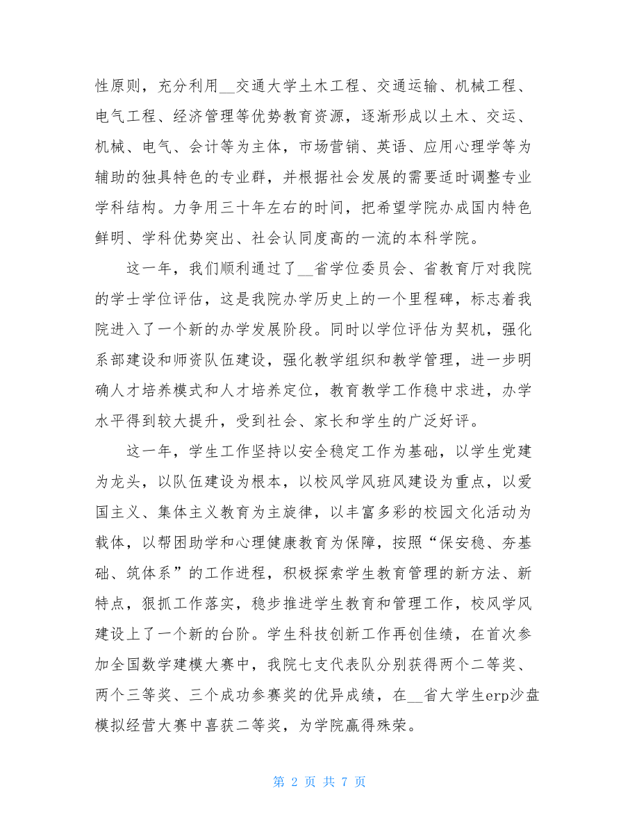 院长致全体教师教师节慰问信 致全体员工的春节慰问信.doc_第2页