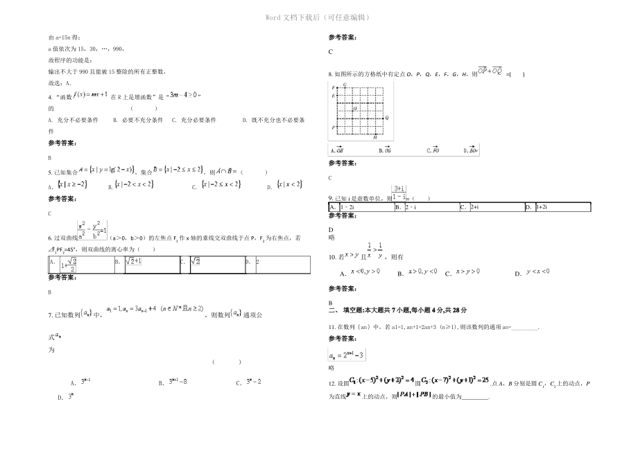 四川省成都市川化中学高二数学文期末试题含解析.pdf_第2页