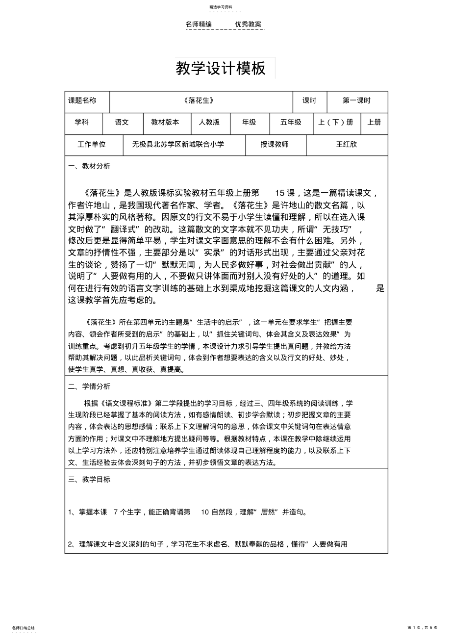 2022年晒课教学设计模板及统计表 .pdf_第1页