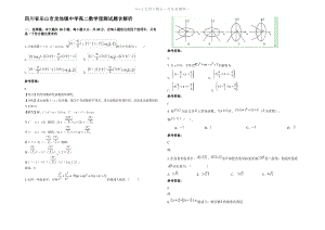 四川省乐山市龙池镇中学高二数学理测试题含解析.pdf