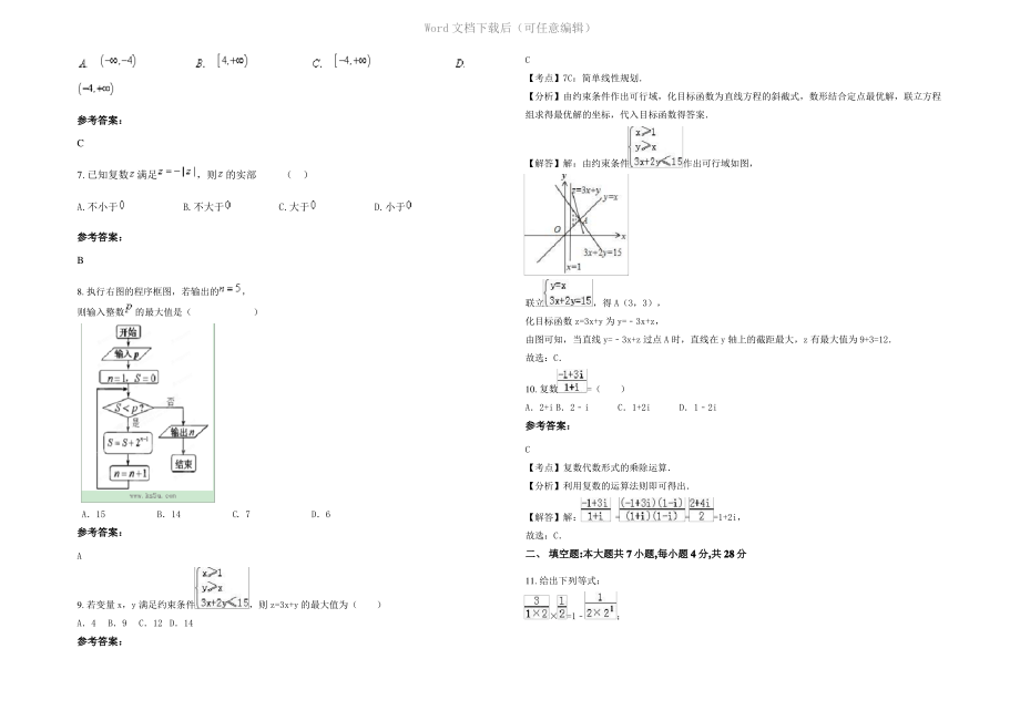 四川省乐山市龙池镇中学高二数学理测试题含解析.pdf_第2页