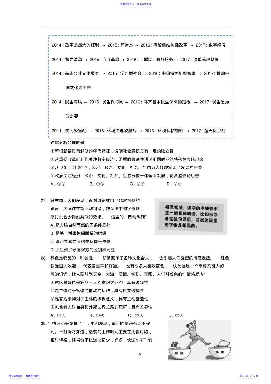 2022年2021西城高三政治一模试题、答案 .pdf_第2页