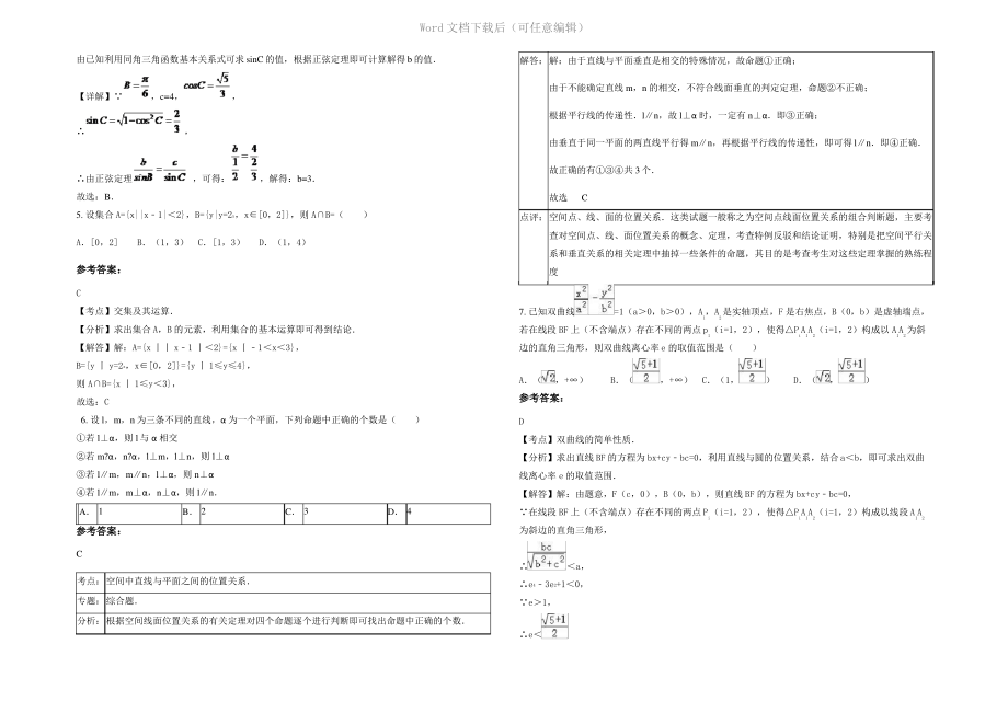 四川省成都市抚琴中学2020年高三数学文下学期期末试题含解析.pdf_第2页