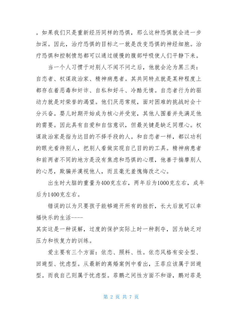 情商2读后感 读情商观后感.doc_第2页