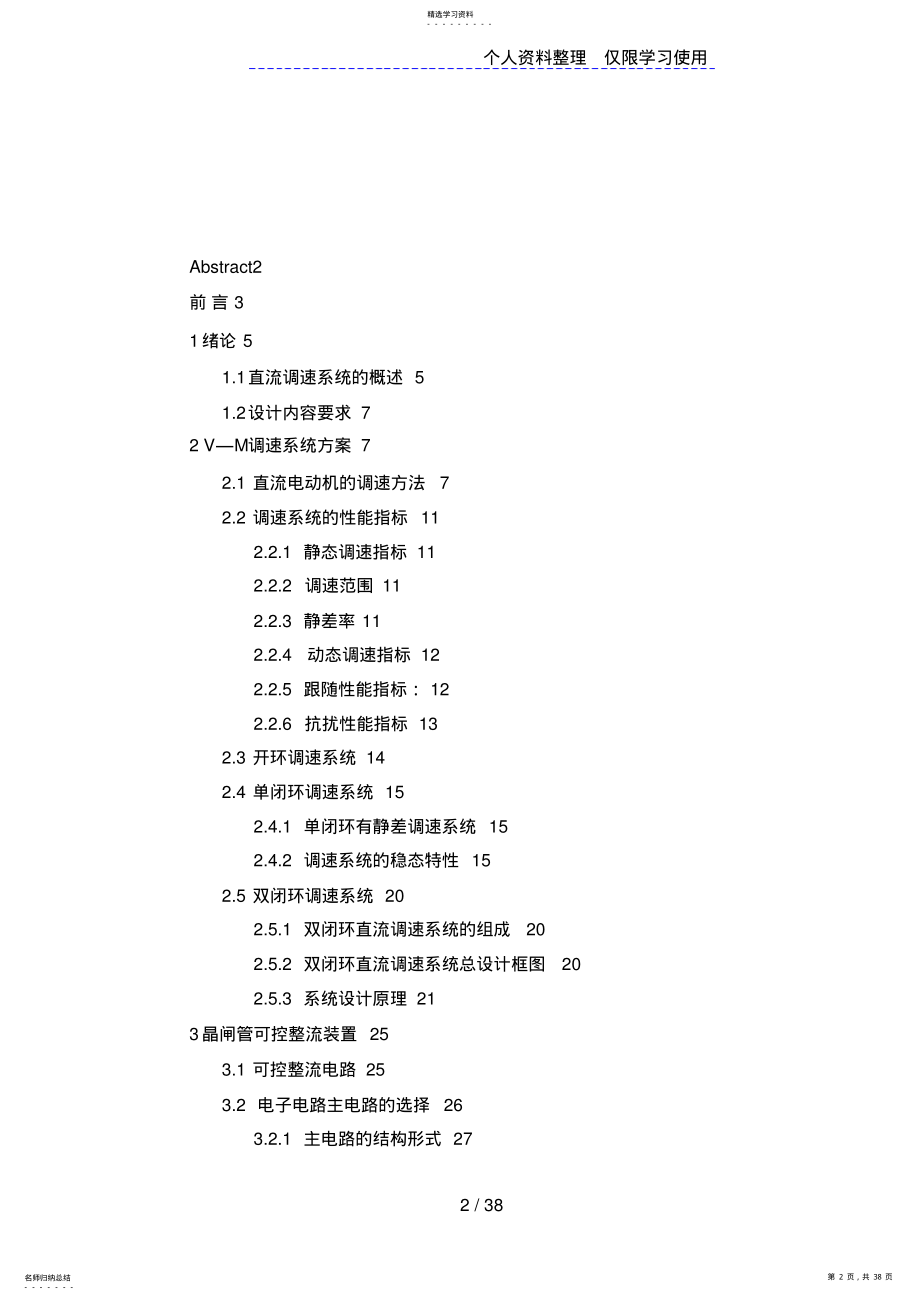 2022年晶闸管直流电机调速系统的设计方案 .pdf_第2页