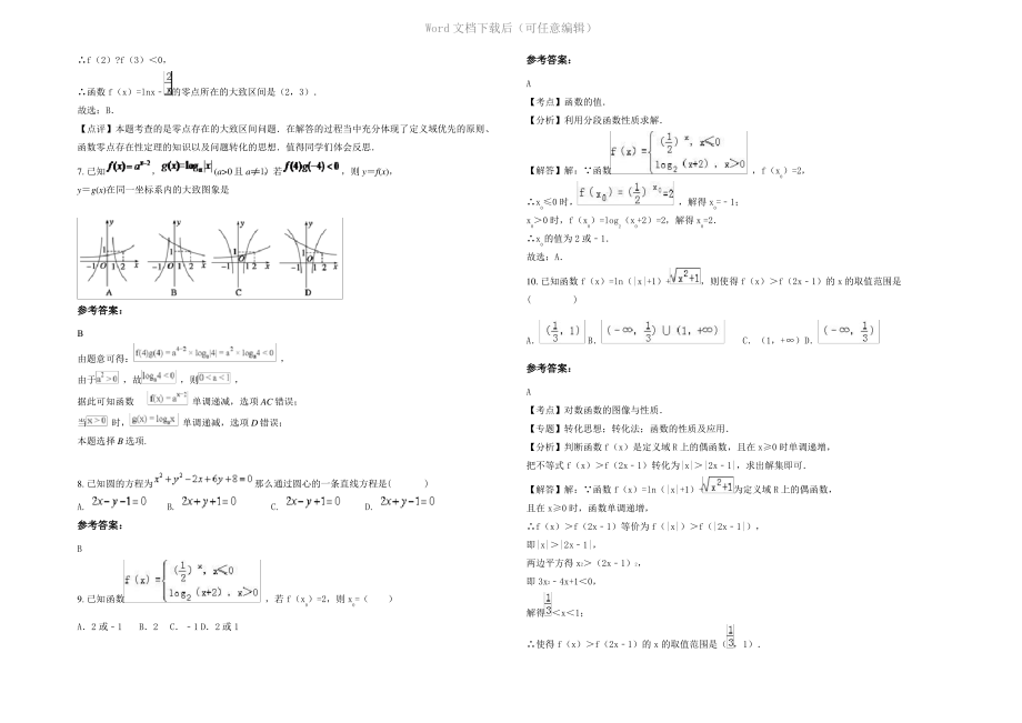 四川省广安市邻水县丰禾中学高一数学理月考试卷含解析.pdf_第2页