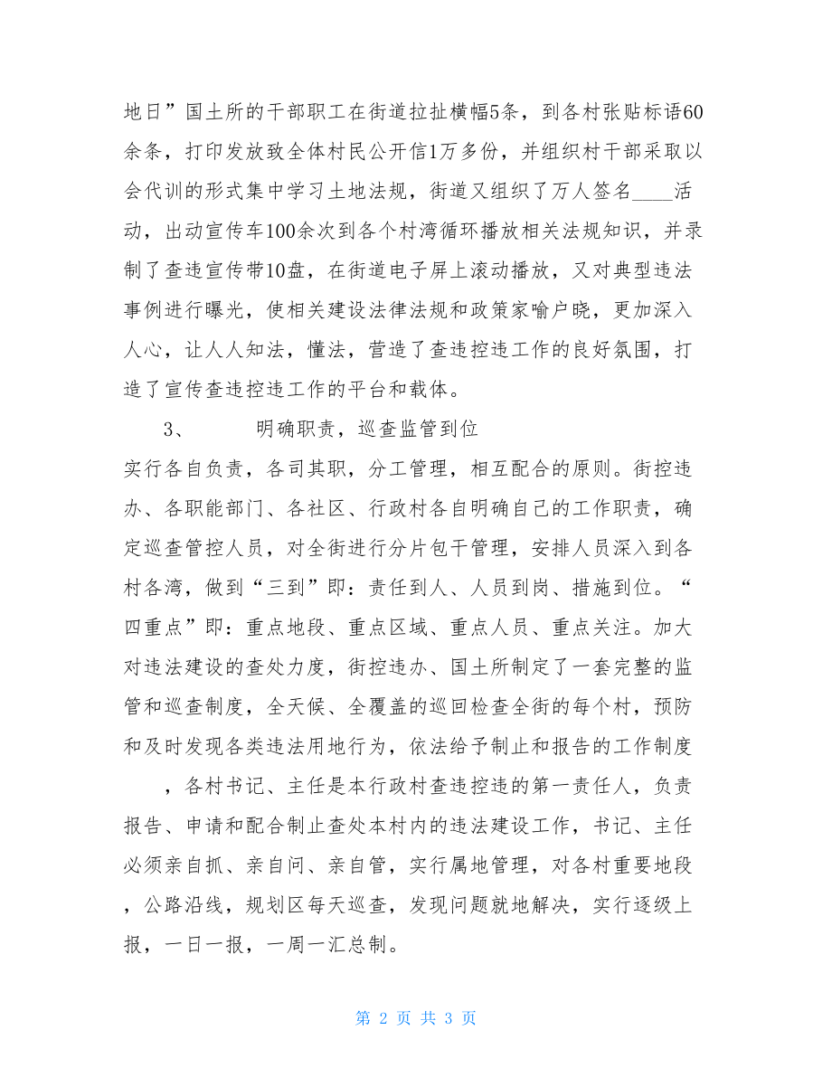 查违控违工作总结-查违控违个人总结.doc_第2页