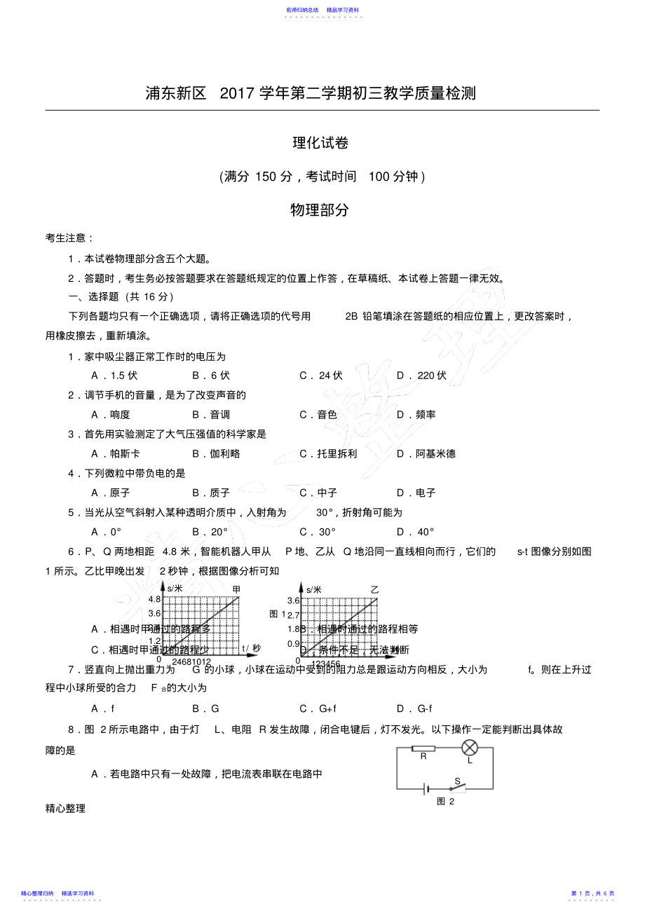 2022年2021浦东初三物理二模含参考答案 .pdf_第1页