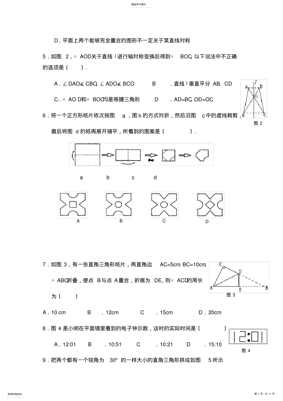 2022年新版北师大版七年级数学下册单元测试题第五章 .pdf_第2页