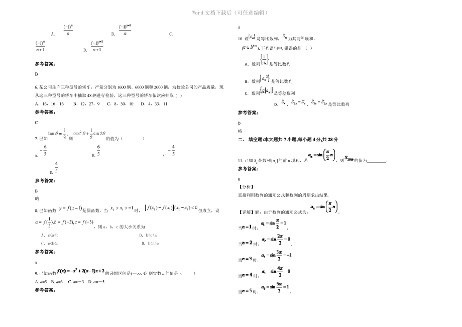 内蒙古自治区呼和浩特市开来中学高一数学理联考试卷含解析.pdf_第2页