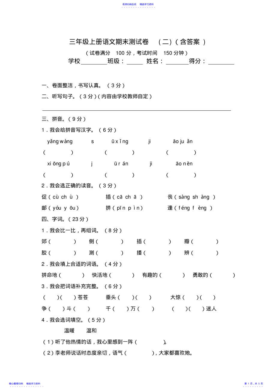 2022年2021统编部编版小学三年级上册语文试题期末测试卷【名师版】 .pdf_第1页