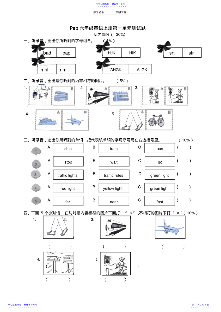 2022年Pep小学六年级英语上册第一单元测试题 .pdf_第1页