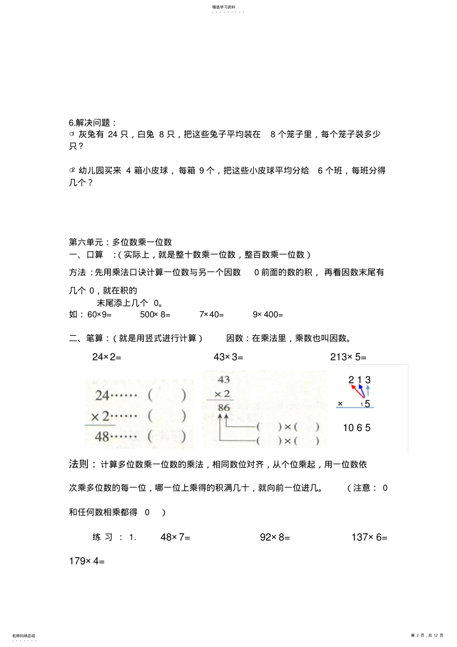 2022年新人教版小学数学三级上册重要知识点复习题 .pdf_第2页