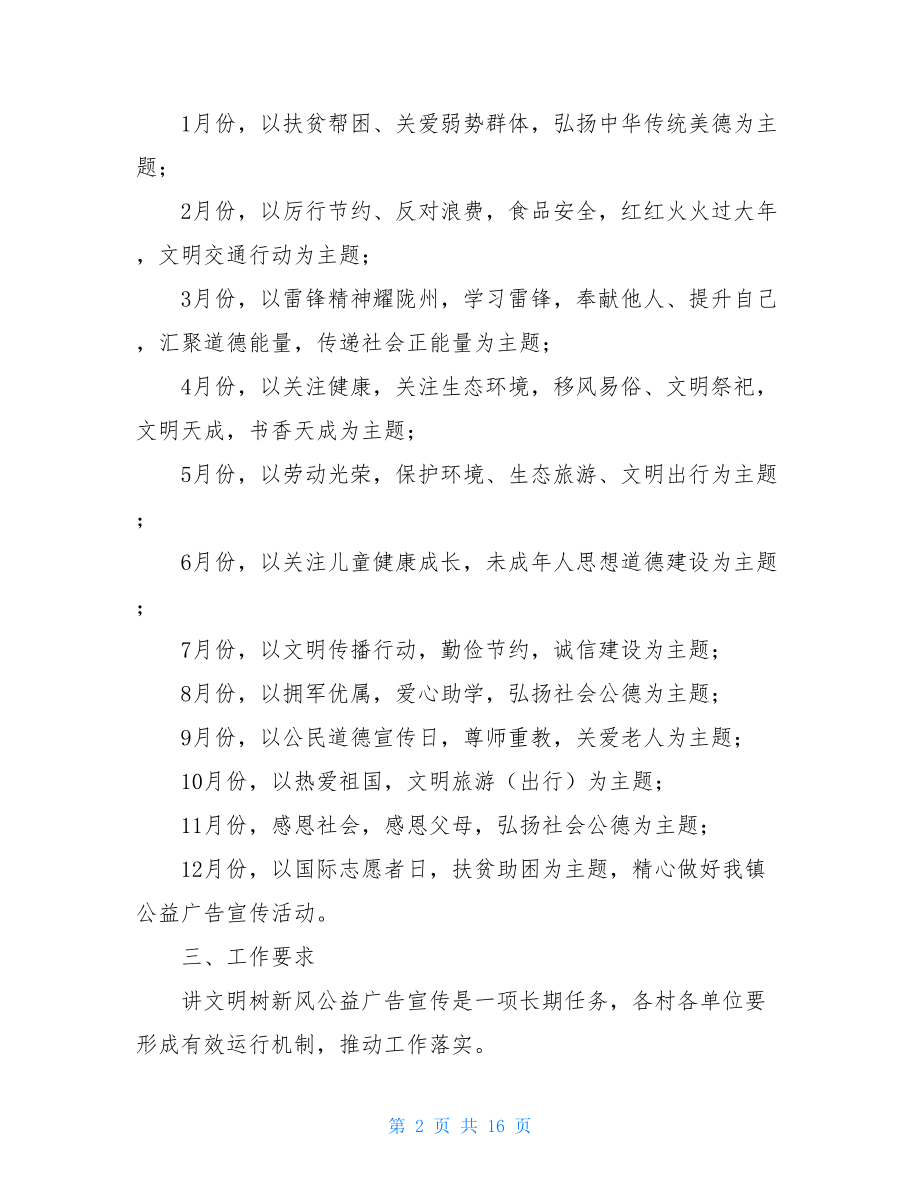 讲文明树新风公益广告宣传方案 公益广告讲文明树新风.doc_第2页