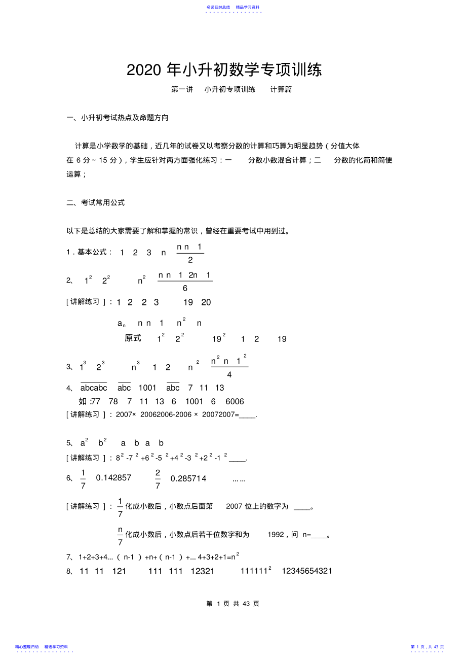 2022年2021年小升初数学专项训练讲义2 .pdf_第1页