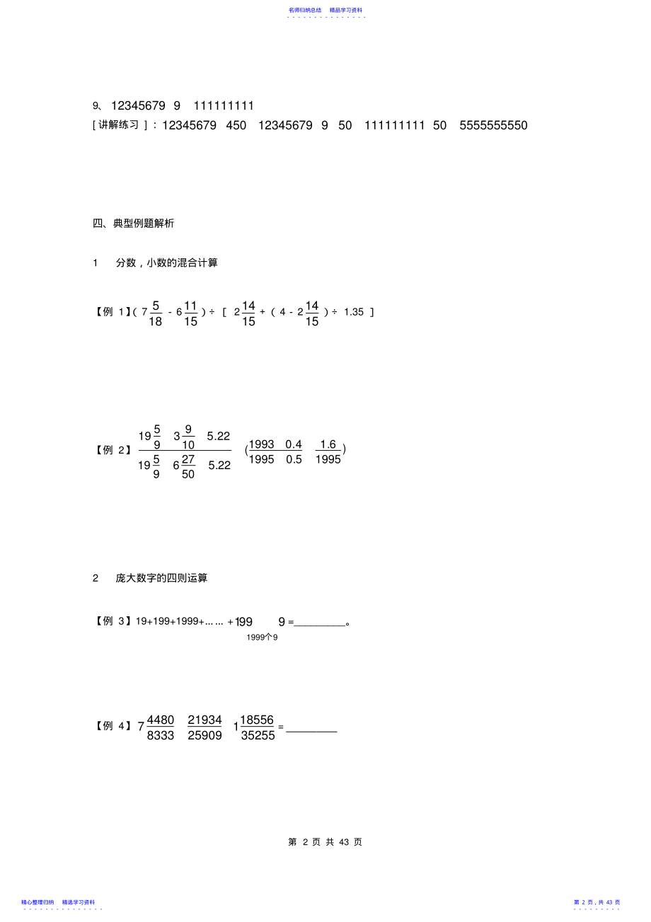 2022年2021年小升初数学专项训练讲义2 .pdf_第2页