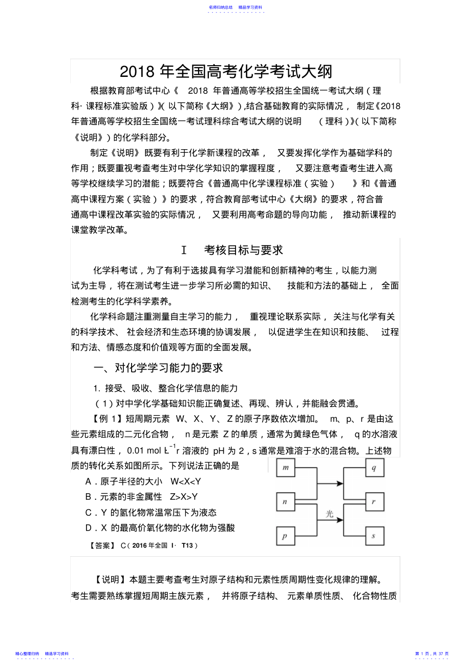 2022年2021年全国高考化学考试大纲的说明 .pdf_第1页